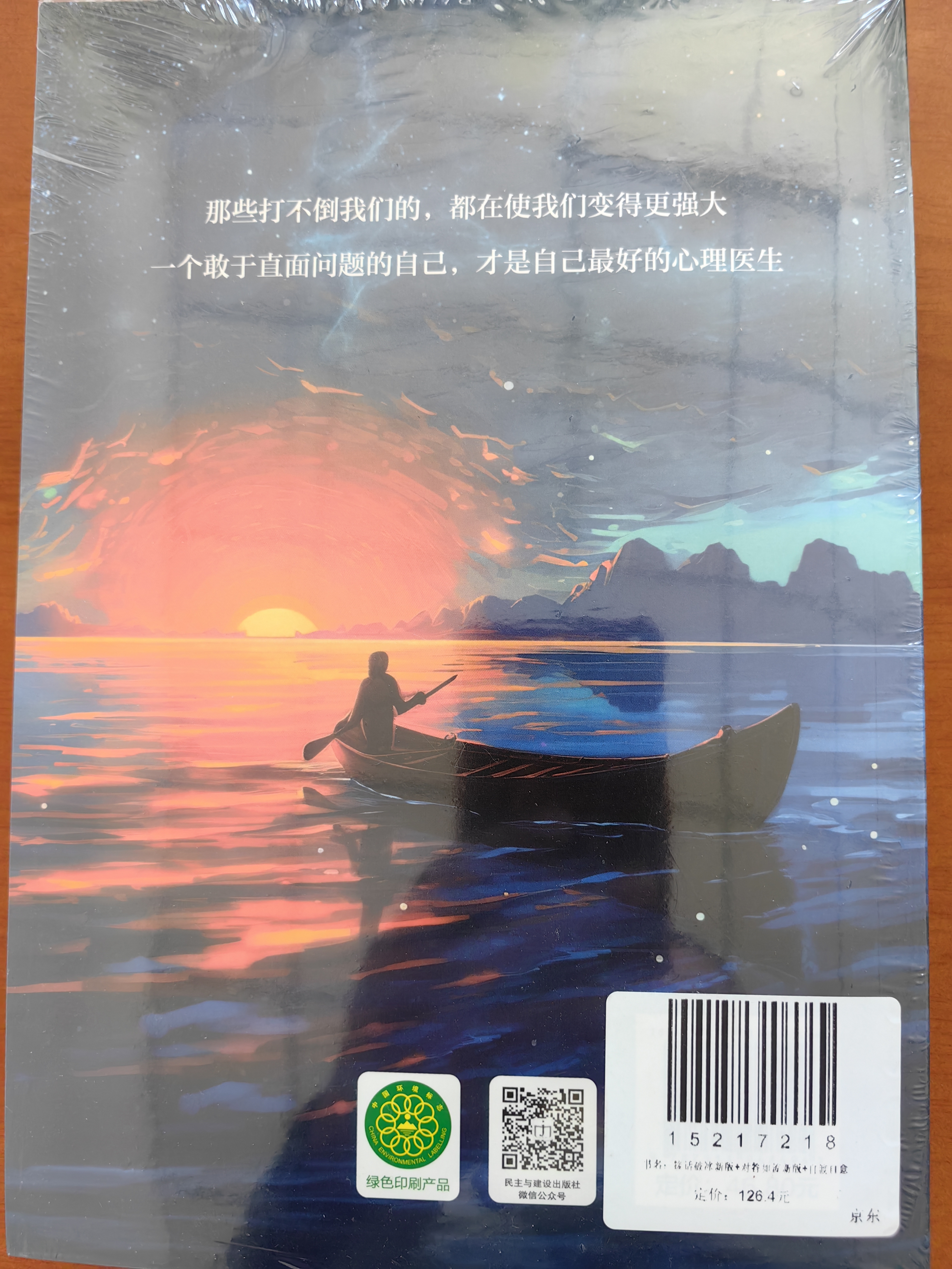 接话破冰对答如流 赠自渡自愈（共3册）冷场终结者恰到好处高情商聊天金钥匙 中国式沟通智慧口才表达训练高情商聊天话术回话技巧 实拍图