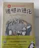 遗憾的进化大合集（全6册）生物科普 动物植物细菌进化 爆笑冷知识 培养阅读兴趣 开拓思维  7-  实拍图