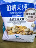 伯纳天纯鸭肉梨冻干三拼狗粮2kg/4斤 实拍图