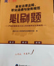 基金从业资格考试教材2026【教材+试卷 科目1+2】基金法律法规+证券投资基金基础知识（套装共4本） 实拍图