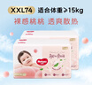 好奇（Huggies） 铂金装拉拉裤 婴儿成长裤轻薄透气小桃裤尿不湿训练裤 云感舒爽 成长裤XXL60片【15kg以上】 实拍图