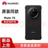 华为mate70手机壳素皮mate70pro+超薄保护套原装同款皮革无边框硬后壳防摔悦享版先锋版 Mate70素皮保护壳 【黑色】 实拍图