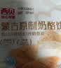 西贝莜面村蒙古原制奶酪饼100g*5袋 儿童早餐芝士饼拉丝奶酪饼开学早餐 实拍图