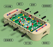 贝趣儿童桌上足球桌游桌面足球对战台迷你冰球壶球飞行棋游戏桌玩具 52CM单功能【国标E0级】六杆足球桌 男孩女孩生日六一儿童节礼物 实拍图
