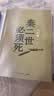 【自营现货包邮】秦二世必须死 马伯庸2026年全新长篇历史传奇小说 天降陨石上书六字谶言，掀起亡秦序幕 张苍、张良、项伯、孟姜女、徐福 来自七国的亡命之徒，目标只有一个：秦二世必须死 实拍图