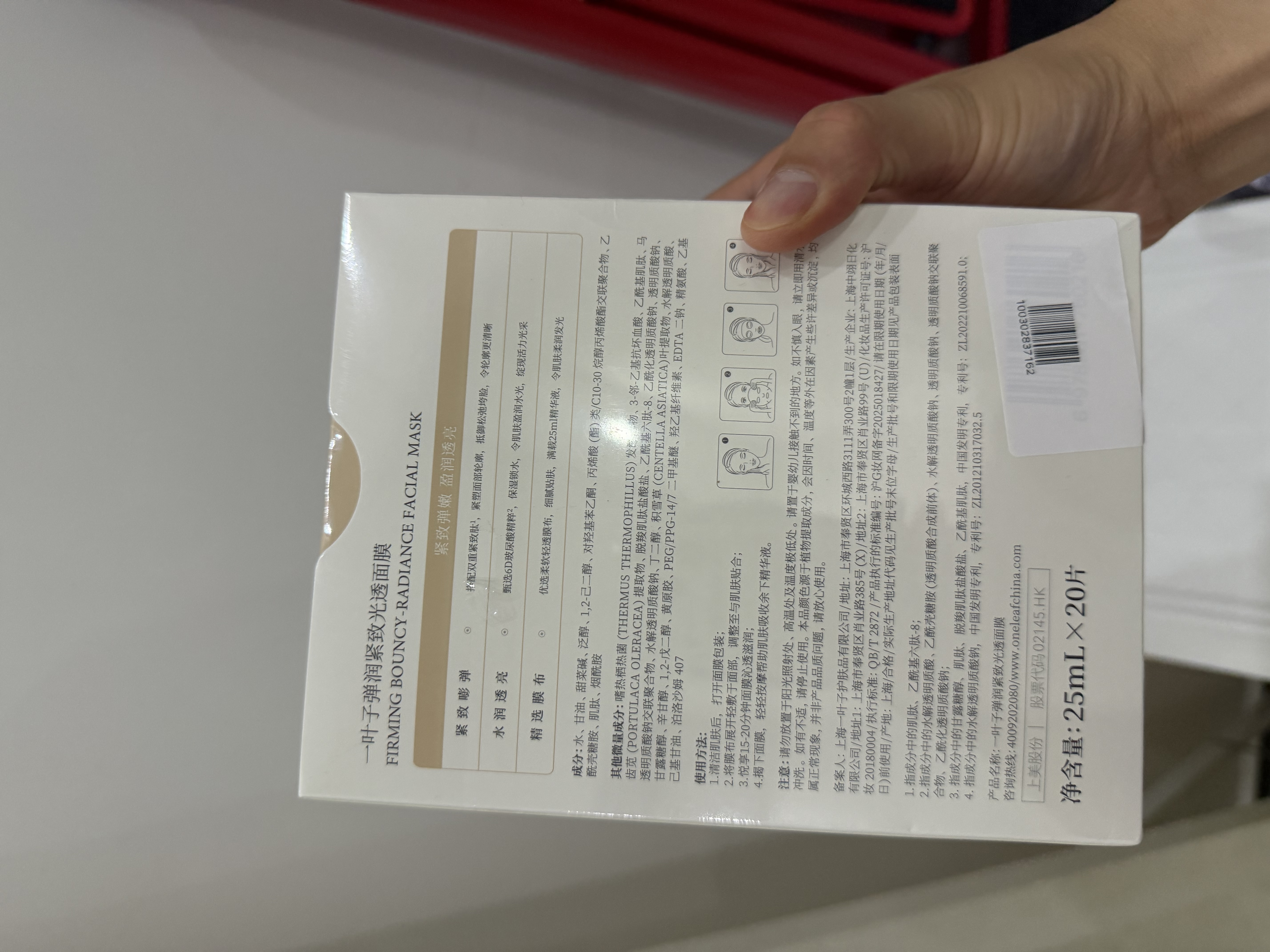 一叶子（one leaf）天才面膜3.0抗皱紧致舒缓救急七夕 实拍图