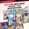 宝宝巴士 【京东物流】猴子警长探案记第三季（16-25册）6岁+儿童侦探推理小说故事书 小学生趣味冒险故事书  实拍图