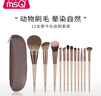 魅丝蔻（MSQ）12支摩卡化妆刷套装动物毛散粉刷腮红刷修容鼻影刷眼影刷美妆工具 实拍图