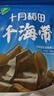 十月稻田 精选干海带头 200g 根部35cm 无沙 特厚叶片 凉拌煲汤火锅 爽脆 实拍图