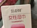 倍舒特私护湿巾 私护湿巾独立包装54片 实拍图