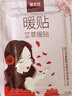 雅兰仕暖宝宝贴艾草暖贴发热贴姨妈神器贴腹贴腰腹部经期热敷缓解经痛 【发热12小时】艾草暖贴60片盒装 实拍图