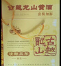 古越龙山新清醇 半干型黄酒 绍兴黄酒 618ml*8 整箱装 实拍图