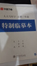 华夏万卷正楷书法字帖8本套 田英章正楷一本通控笔训练字帖成人楷书字体速成钢笔硬笔练字本初学者学生练字帖临摹描红图书 实拍图