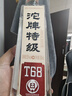 沱牌 特级 T68 浓香型 白酒 50度 588ml 单瓶装 实拍图