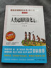 人类起源的演化过程（爷爷的爷爷哪里来）/四年级下册阅读快乐读书吧贾兰坡儿童文学科普童话快乐读书吧四年级下科普读物同步课外读物名师导读版暑期作业 实拍图
