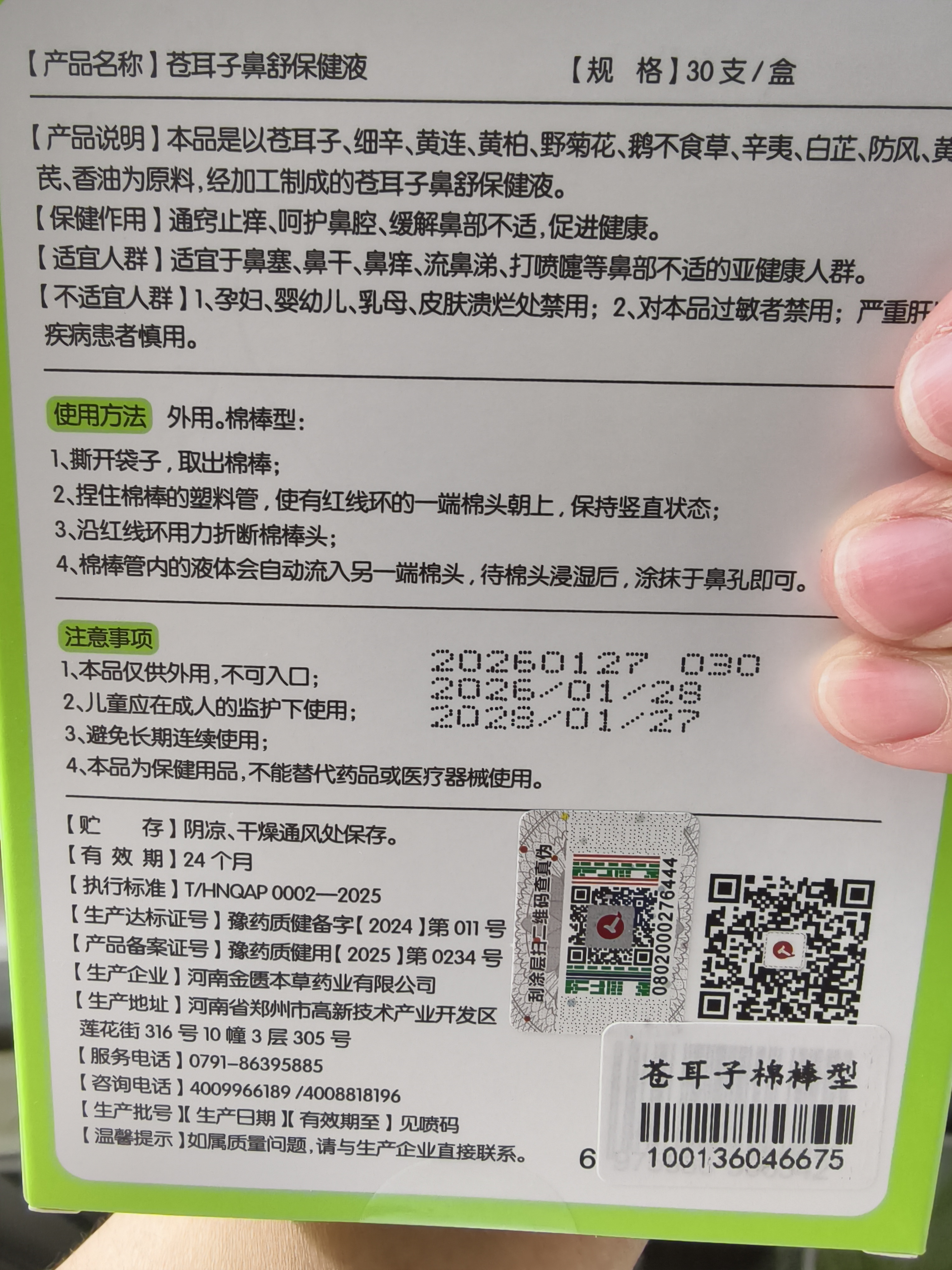 仁和苍耳子鼻炎油苍耳子油鼻炎儿童滴丸散喷剂棉棒型 实拍图