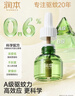 润本电蚊香液驱蚊液45ml*9瓶驱蚊防蚊补充装（无蚊香加热器） 实拍图