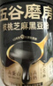 五谷磨房黑芝麻糊核桃芝麻黑豆粉五黑粉送礼礼盒低GI1092g 实拍图