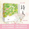 【限量亲签礼盒】万物有诗·四时风物集（上下两册）畅销书作家陆苏限量亲签新作（限定腰封+4款四时互动透卡+便笺本+和纸贴纸+亲签卡片+护书袋+诗人手册+4款主题书签）万物复书  写给可爱的人间四季 实拍图