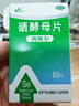 西维尔 硒酵母片 中老年补硒药片 硒片HPV病毒 抗氧化 甲流 增强免疫力 硒酵母80片 2盒装 实拍图