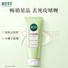 相宜本草去死皮啫喱68g（洁面 洗面奶 去角质） 实拍图