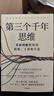 【包邮】第三个千年思维  樊登推荐 重新理解世界 诺贝尔物理学奖获得者 加州大学伯克利分校 10年人气思维课 信息洪流时代 清晰思考指南 思维认知 决策心理 实拍图