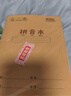 晨光（M&G）文具36k汉语拼音本 9行语文练习作业本小学生幼小衔接抄书笔记本本子幼儿园10本K36124C 实拍图