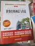 世界经典神话与传说/快乐读书吧四年级上册爱阅读儿童文学名著阅读阿里巴巴和四十大盗 实拍图