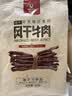 科尔沁超干风干牛肉干辣味300g 袋装净含量 休闲零食 肉干肉脯内蒙特产 实拍图