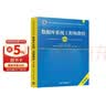 【出版社自营】数据库系统工程师教程（第4版）软考教材（全国计算机技术与软件专业技术资格（水平）考试用书） 清华大学出版社软考教程 实拍图