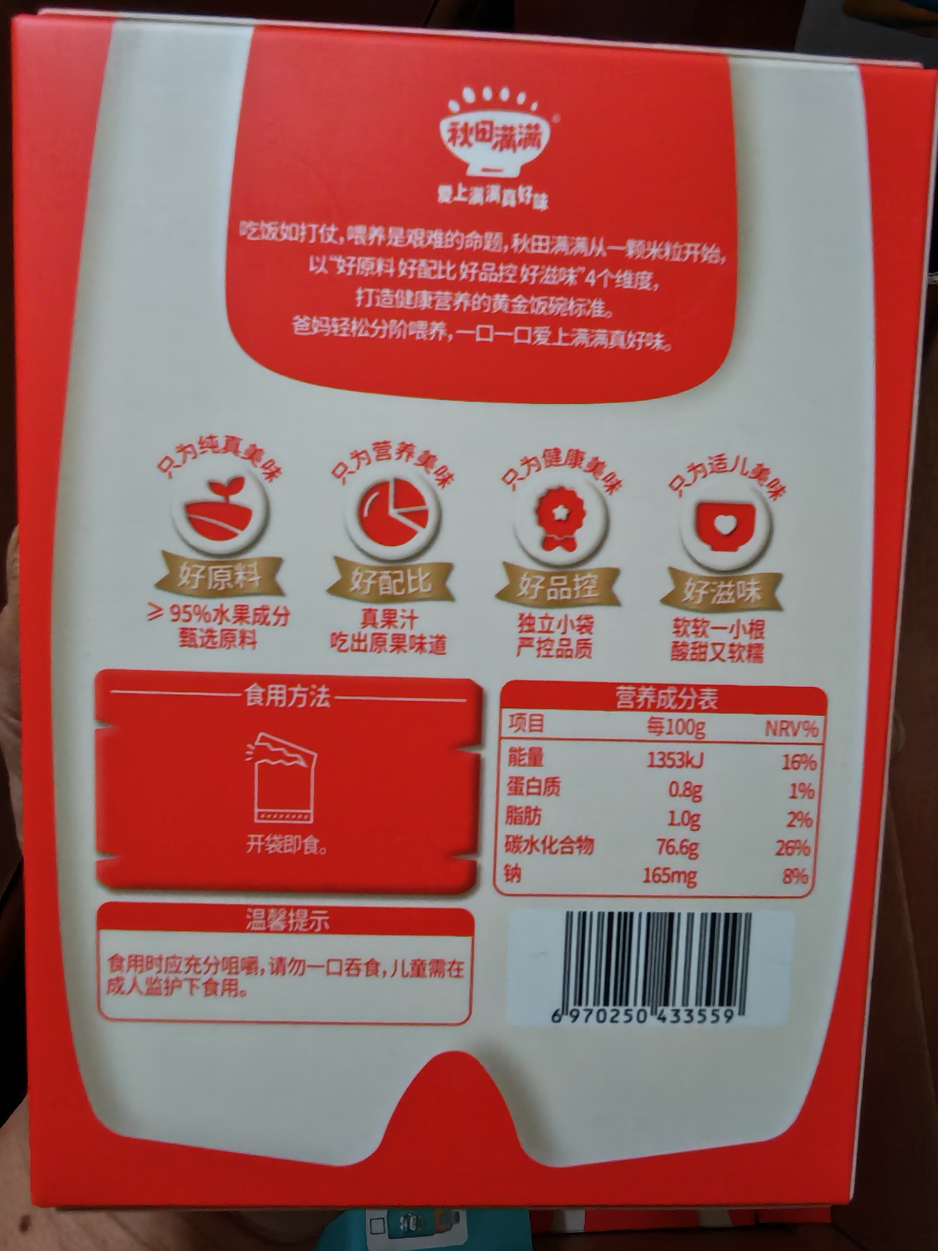 秋田满满儿童零食维C萌趣水果条果棒西梅山楂味35g0添加山楂条白砂糖 实拍图