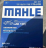 马勒（MAHLE）带炭PM2.5空调滤芯LAK1282(新君威君越科鲁兹昂科威英朗探界者XT5 实拍图