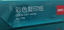 得力（deli）A4 80g浅蓝色彩纸复印纸 彩色非厚卡纸儿童手工纸剪纸打印纸 500张/包 7788【经典热销】 实拍图