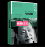 【包邮】韩少功作品集另著人生忽然山南水北 马桥词典 定价49 晒单实拍图