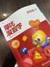 学而思 2026新版幼小衔接倒计时99天 拼音识字成语古诗表达计算英语单词发音拼读能力提升幼儿园小班中班大班一年级教学同步练天天练教学神器 实拍图