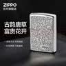 ZIPPO打火机之宝防风煤油 唐草系列唐草白银 生日礼物送男友 单机 实拍图