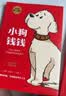 小狗钱钱1+2（套装全2册）博多舍费尔著  给孩子的财商课 附赠亲子财商课+理财秘籍思维导图 暑假作业 一升二暑假衔接 小升初暑假衔接  实拍图