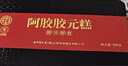 同仁堂阿胶礼盒阿胶糕500g营养补品气血女送父母长辈礼物品改良胶元糕 实拍图