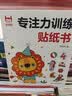 蒙氏数学贴纸书（6册）+专注力训练贴纸书（6册）宝宝益智早教全脑智力开发数字认知数学启蒙儿童贴纸书 幼儿园小中大班游戏书 六一儿童节礼物女孩男孩 实拍图