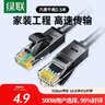 绿联六类网线 千兆高速宽带网络线 CAT6类家用电脑笔记本路由器双接头成品跳线兼容2.5g黑色0.5米20158 实拍图