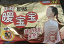 暖宝宝小林制药暖贴即贴10片驱防寒保暖暖身贴暖腰腹背姨妈神器自发热贴 实拍图