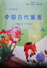快乐读书吧小学三年级下册指定阅读：中国古代寓言+伊索寓言+克雷洛夫寓言（套装共3本）课外阅读书必读 儿童节 实拍图