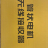 惠利得通用型管状电机无线控制器车库门卷帘门卷闸门控制盒遥控器接收器 管状控制器+2遥控器+转接线  实拍图