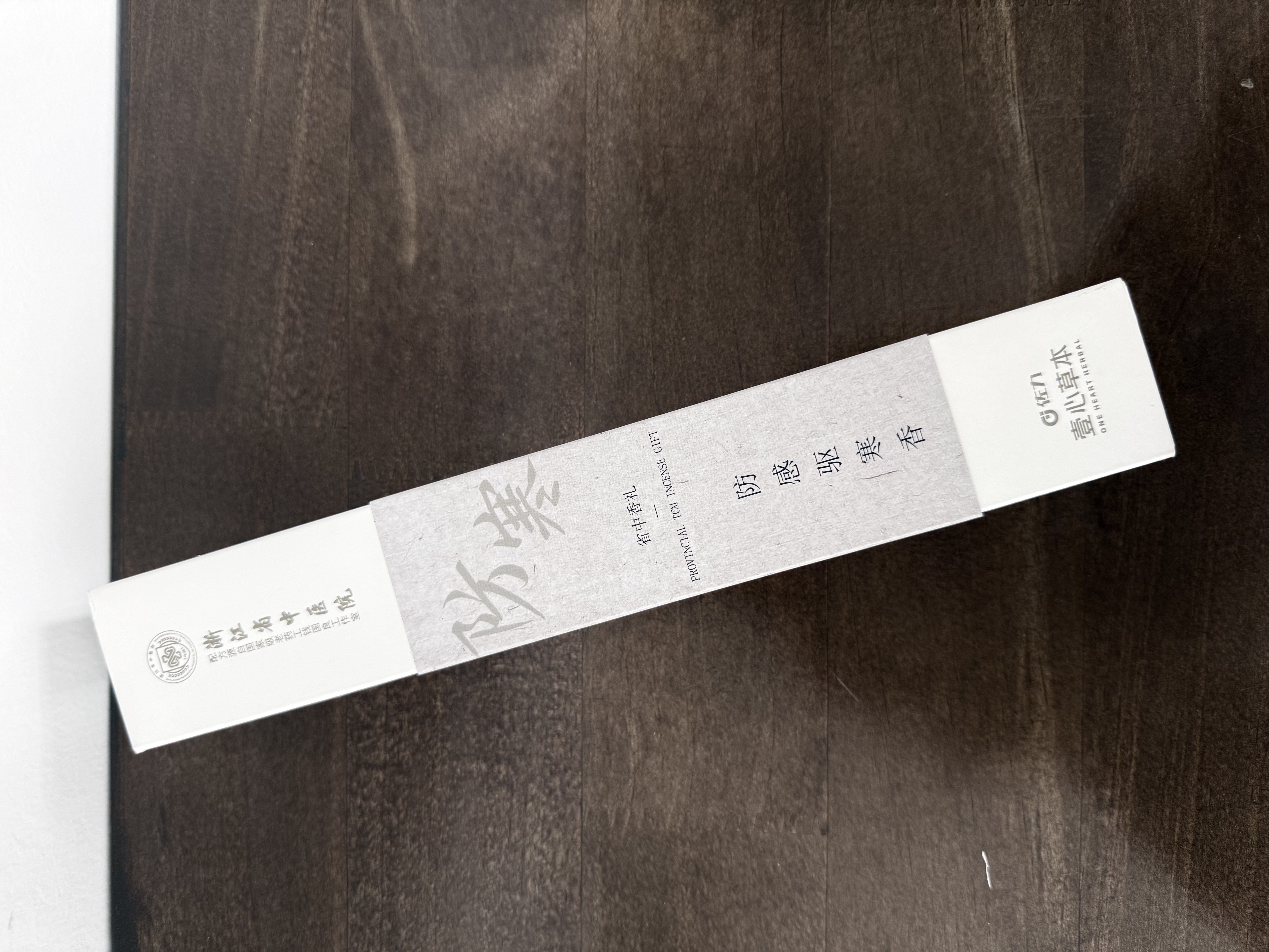 浙江省中医院【扶正固本】中药线香室内薰香香薰持久留香家用天然艾草茉莉25g 实拍图