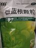 999 三九板蓝根颗粒10g*20袋 清热解毒 凉血利咽 咽喉肿痛 急性扁桃体炎,口咽干燥 实拍图