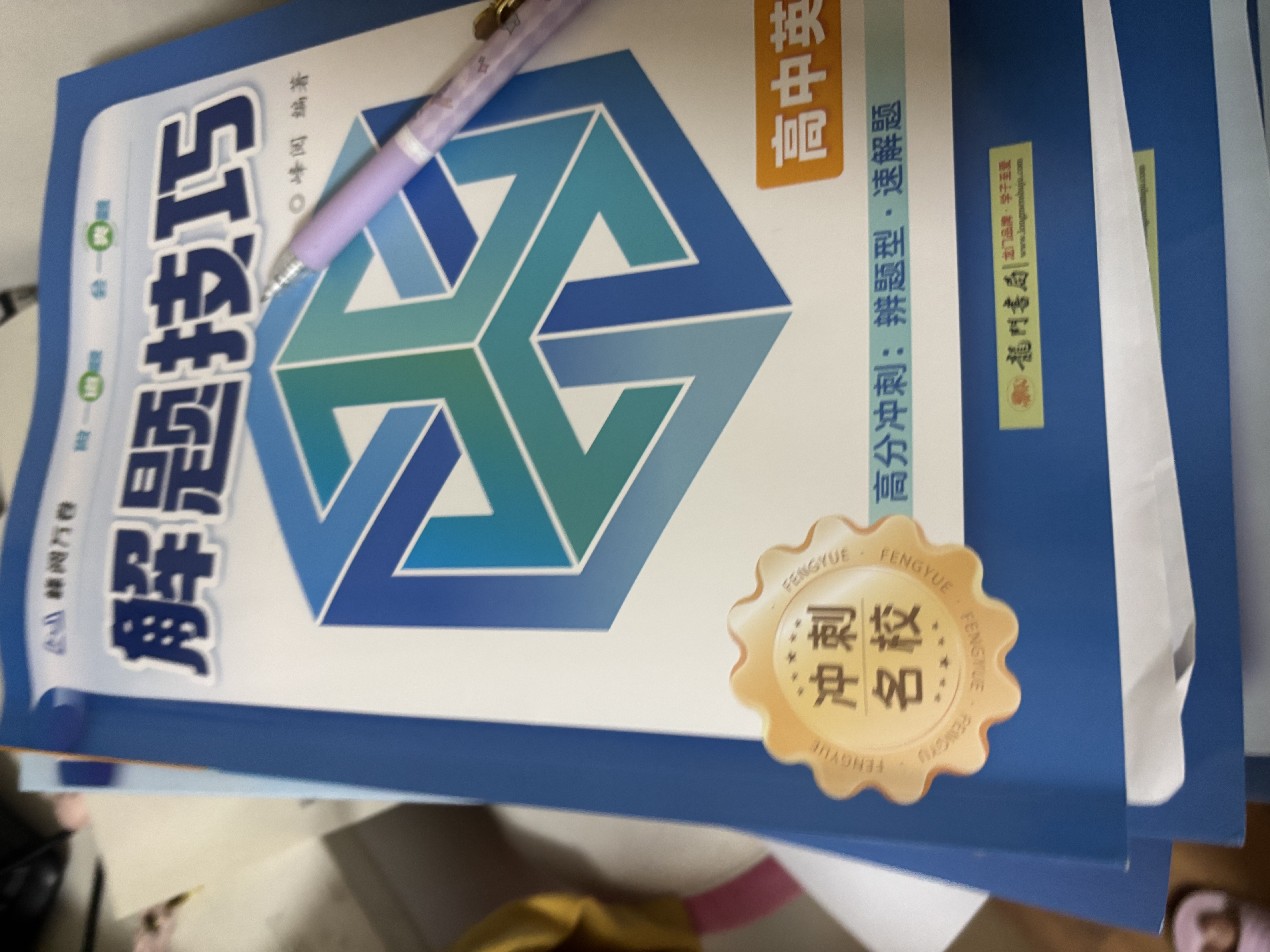 2026新版高中解题技巧峰阅万卷高一二三高考语文数学英语物理化学生物政治历史地理解题技巧冲刺名校高考必刷题天天练复习资料书解题技巧张雪峰教研团队 语数英政史地】高中解题技巧 实拍图