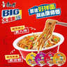 康师傅方便面BIG干拌面红烧+香辣+酸菜+番茄132g*12碗 泡面混合整箱速食 实拍图
