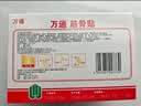 万通筋骨贴颈椎病肩周炎关节炎腰肌劳损 筋骨贴1盒+喷剂1瓶60ml 实拍图
