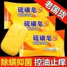 正品硫磺皂香皂药皂洗手洗脸洗澡祛痘抑菌香皂足疗家用宠物除螨 【特价】硫磺皂3块8*5cm【包装随机发】 实拍图