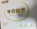 京鲜生【每日鲜蛋】无抗谷物鸡蛋30枚 3.18斤 当日产蛋 当日发货 实拍图